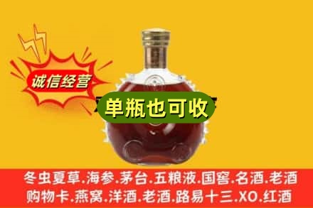 长沙浏阳市诚信回收路易十三