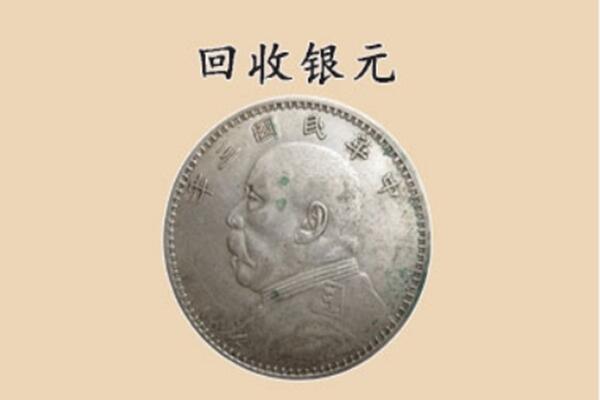 长沙浏阳市上门回收银元价格